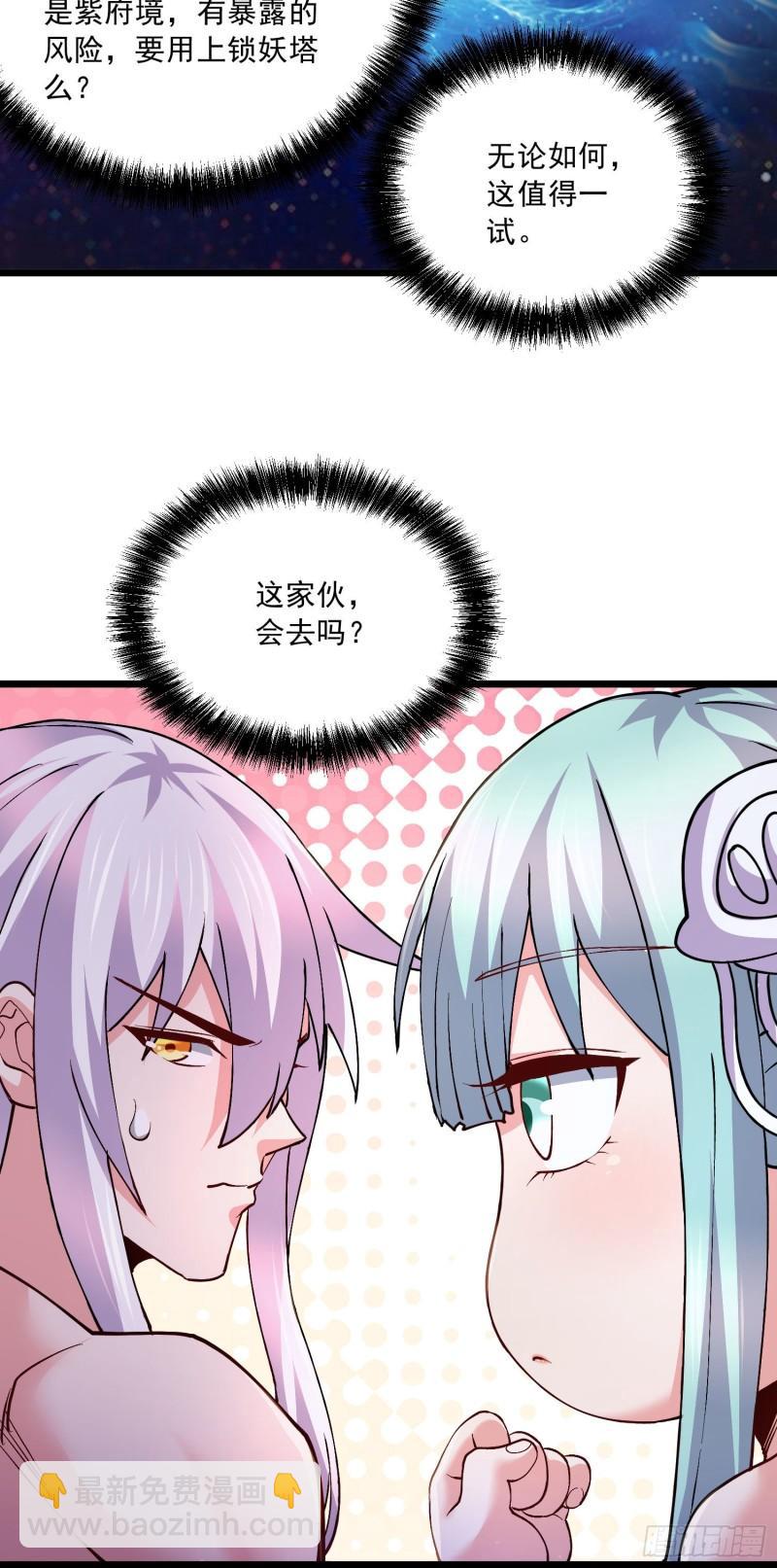 《万古赘婿》第236话 姜寒被吃了。 第6页