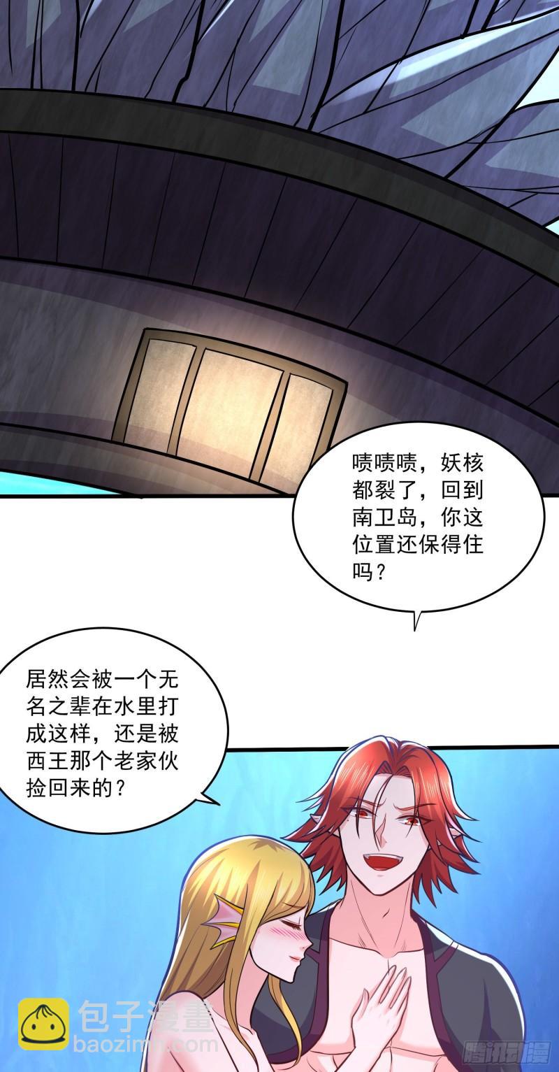 《万古赘婿》第237话 山珍哪有海味鲜 第16页