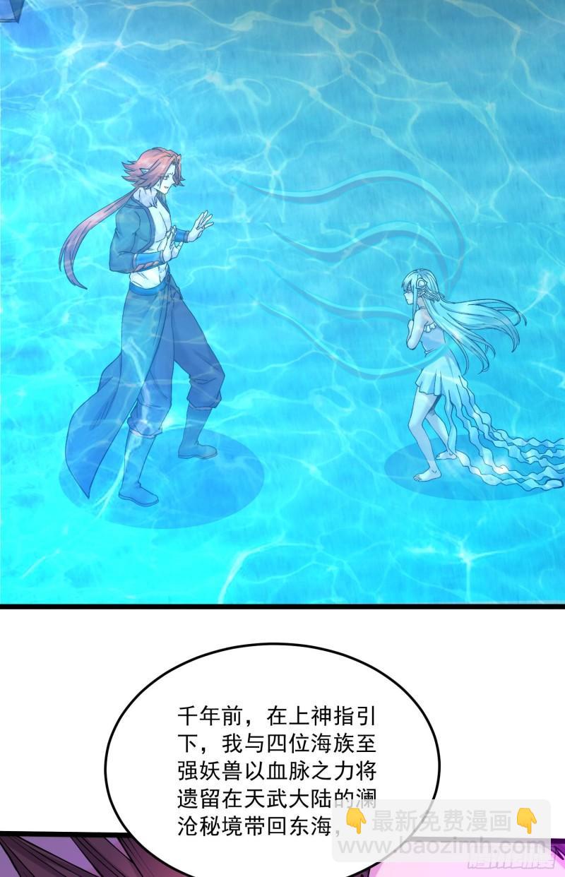 《万古赘婿》第237话 山珍哪有海味鲜 第31页