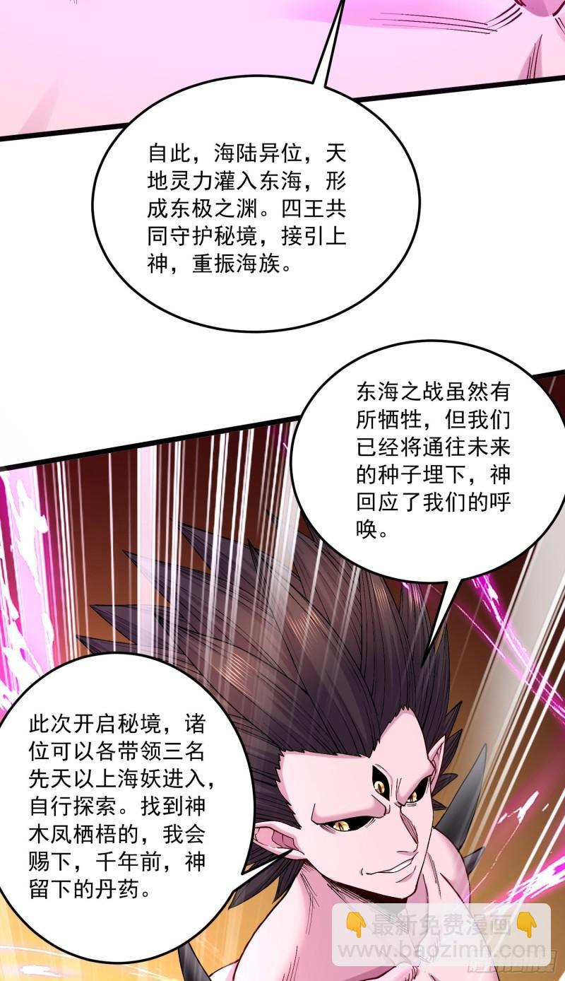 《万古赘婿》第237话 山珍哪有海味鲜 第33页