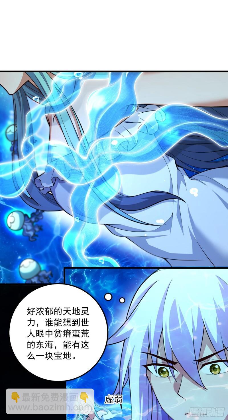 《万古赘婿》第237话 山珍哪有海味鲜 第3页
