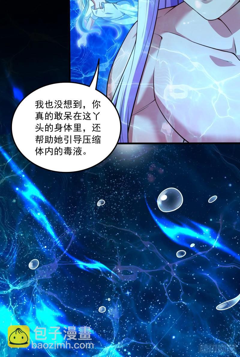 《万古赘婿》第237话 山珍哪有海味鲜 第4页