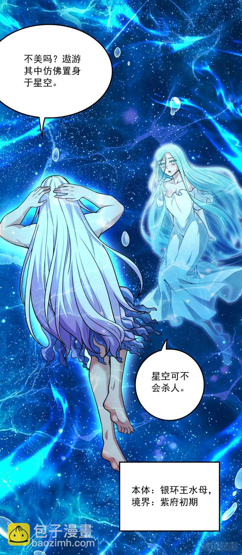 《万古赘婿》第237话 山珍哪有海味鲜 第5页