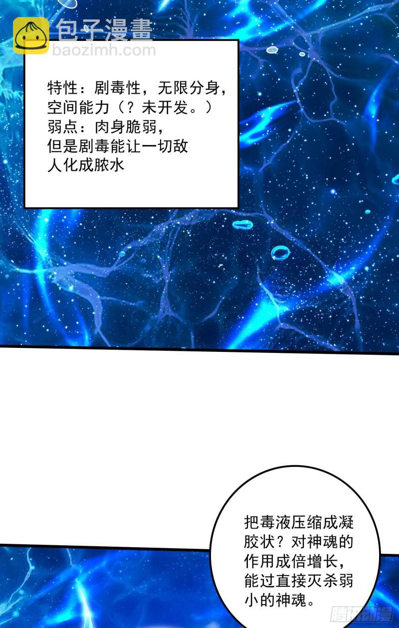 《万古赘婿》第237话 山珍哪有海味鲜 第6页