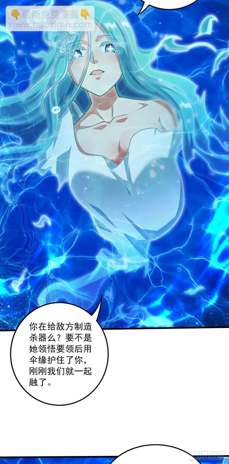 《万古赘婿》第237话 山珍哪有海味鲜 第7页