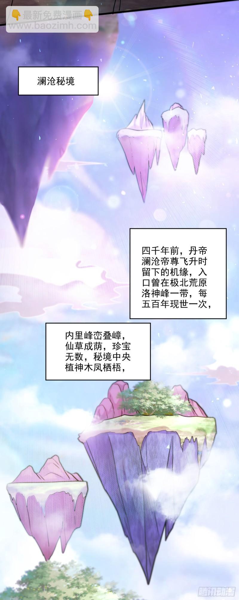 《万古赘婿》第239话 北王攻略指南 第13页