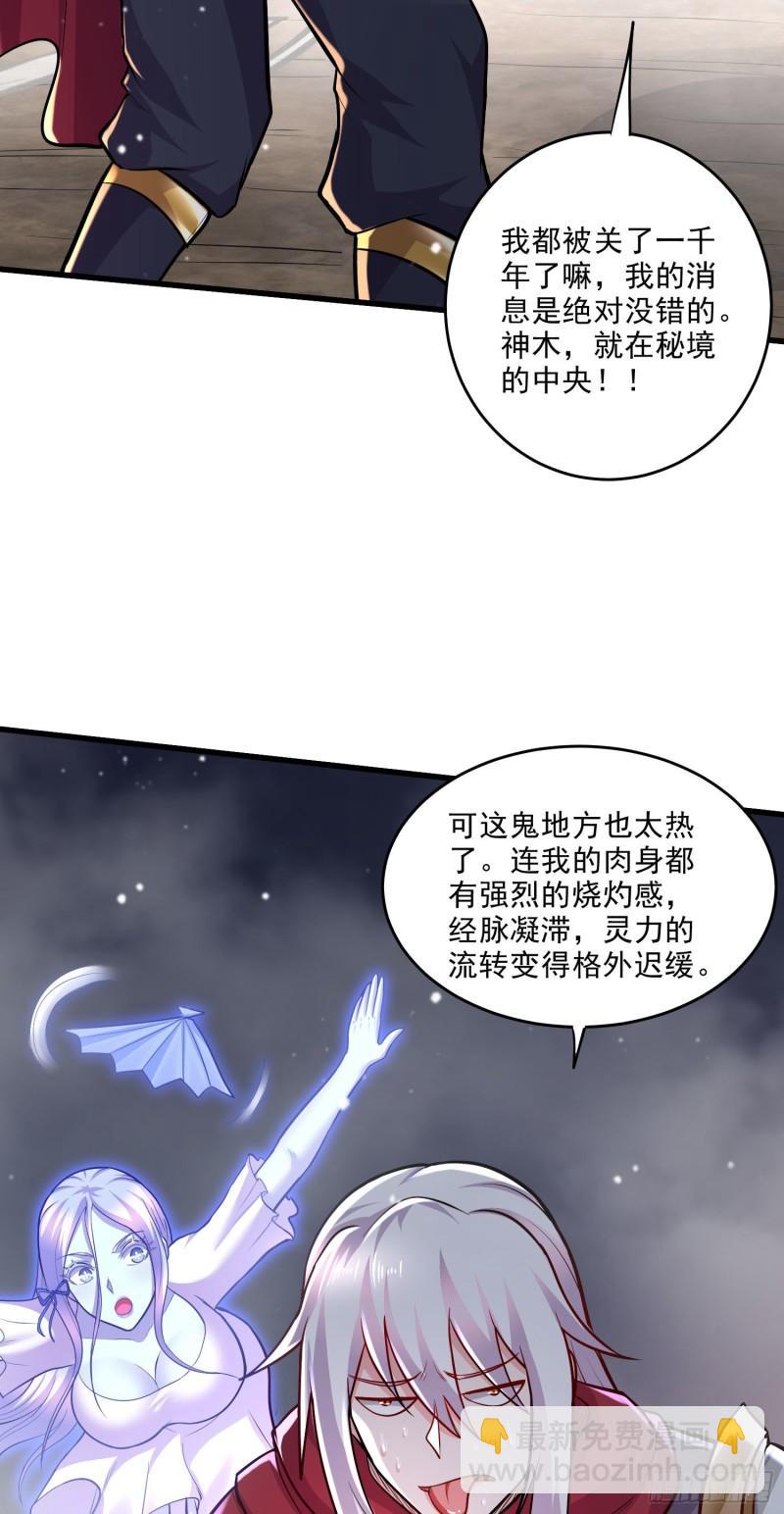 《万古赘婿》第239话 北王攻略指南 第17页