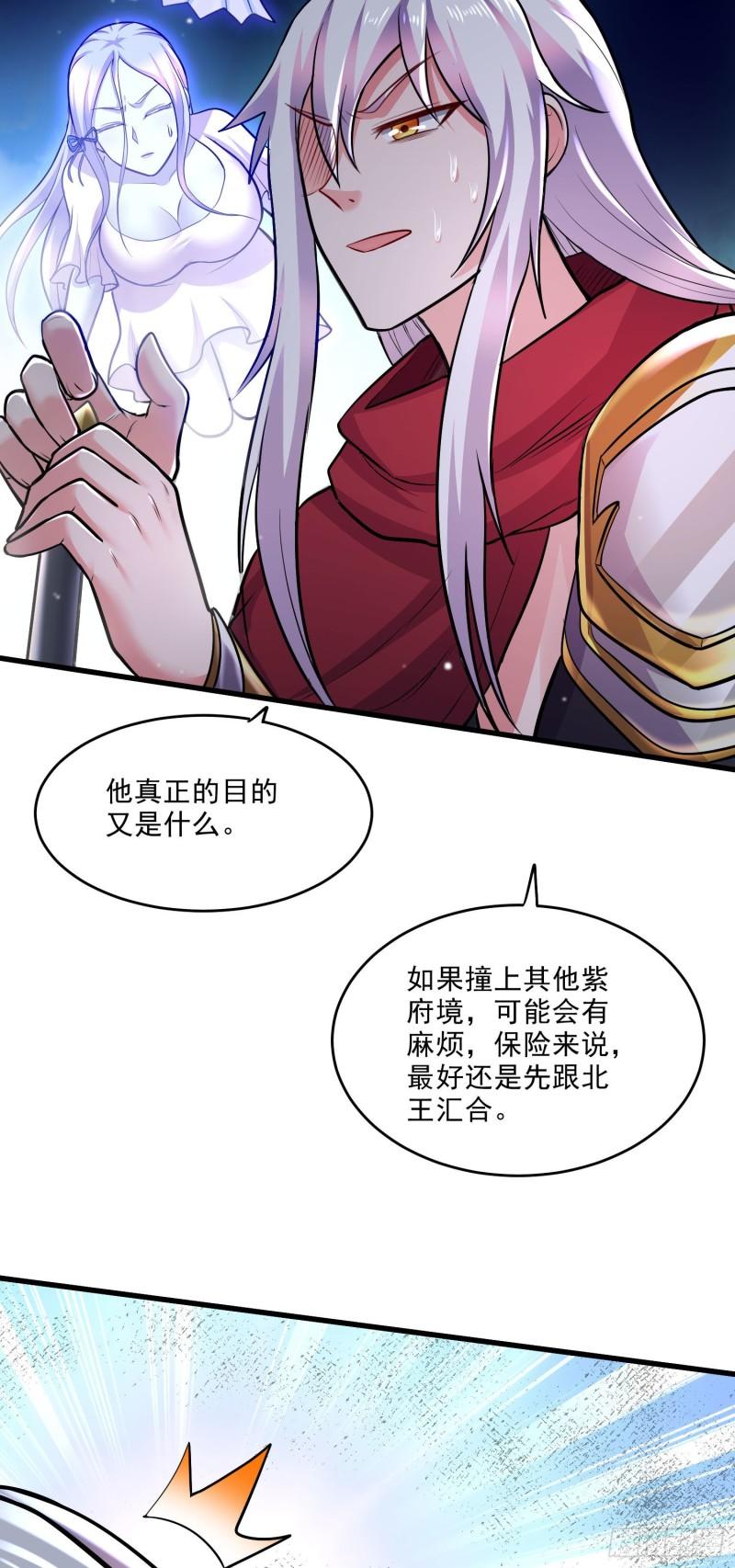 《万古赘婿》第239话 北王攻略指南 第19页