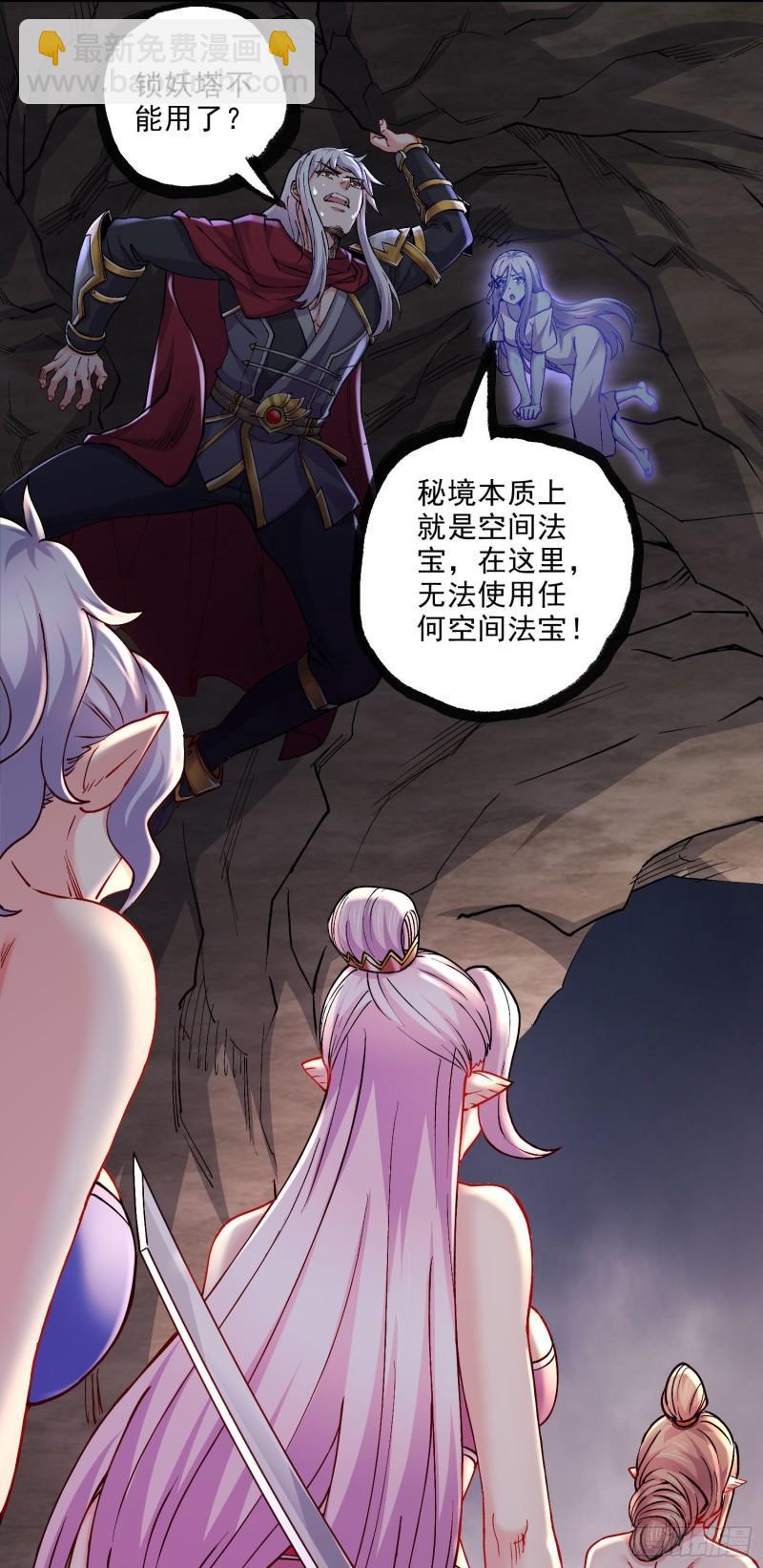 《万古赘婿》第239话 北王攻略指南 第23页