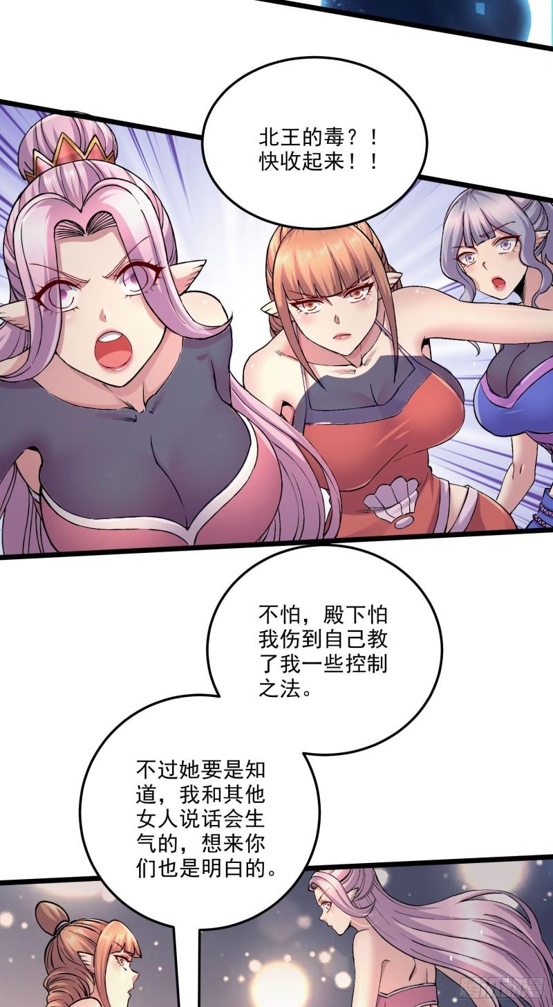 《万古赘婿》第239话 北王攻略指南 第31页