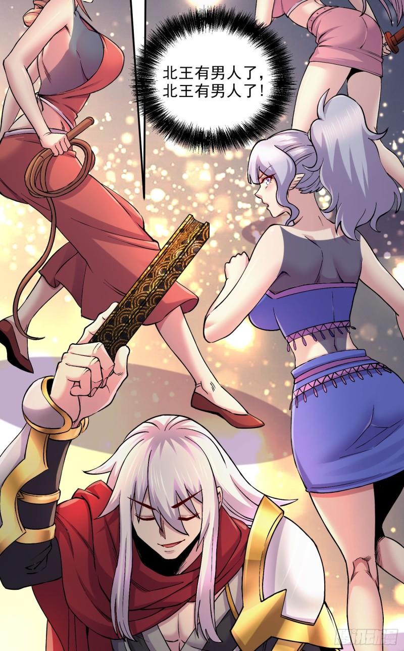 《万古赘婿》第239话 北王攻略指南 第32页