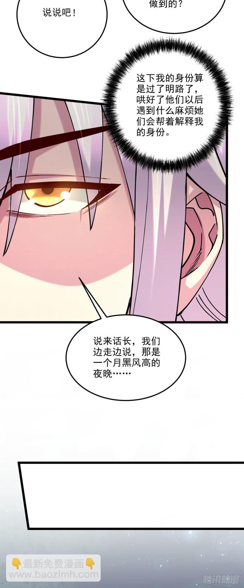 《万古赘婿》第239话 北王攻略指南 第36页