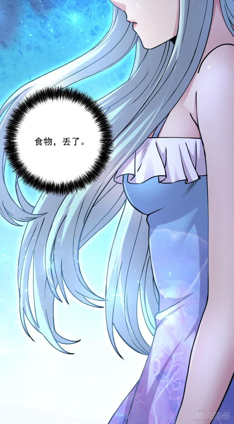 《万古赘婿》第239话 北王攻略指南 第38页