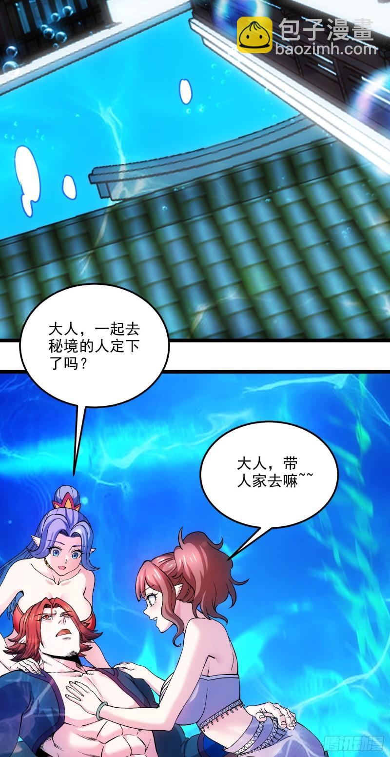 《万古赘婿》第238话 澜沧秘境 开！ 第19页