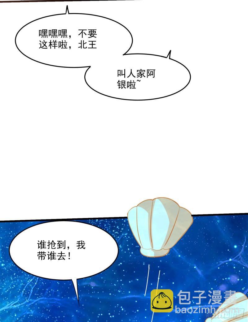 《万古赘婿》第238话 澜沧秘境 开！ 第23页