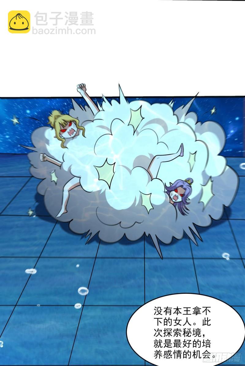 《万古赘婿》第238话 澜沧秘境 开！ 第25页