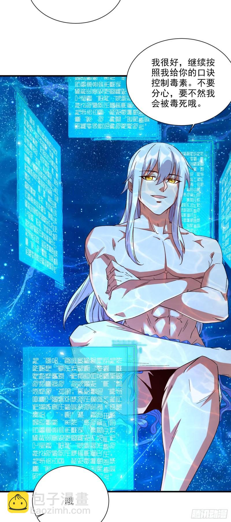 《万古赘婿》第238话 澜沧秘境 开！ 第33页