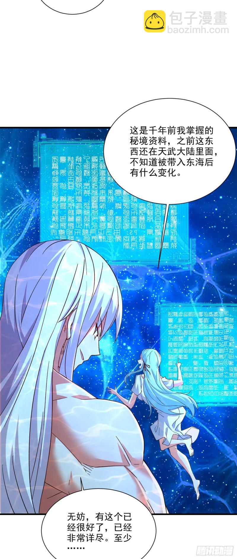 《万古赘婿》第238话 澜沧秘境 开！ 第34页