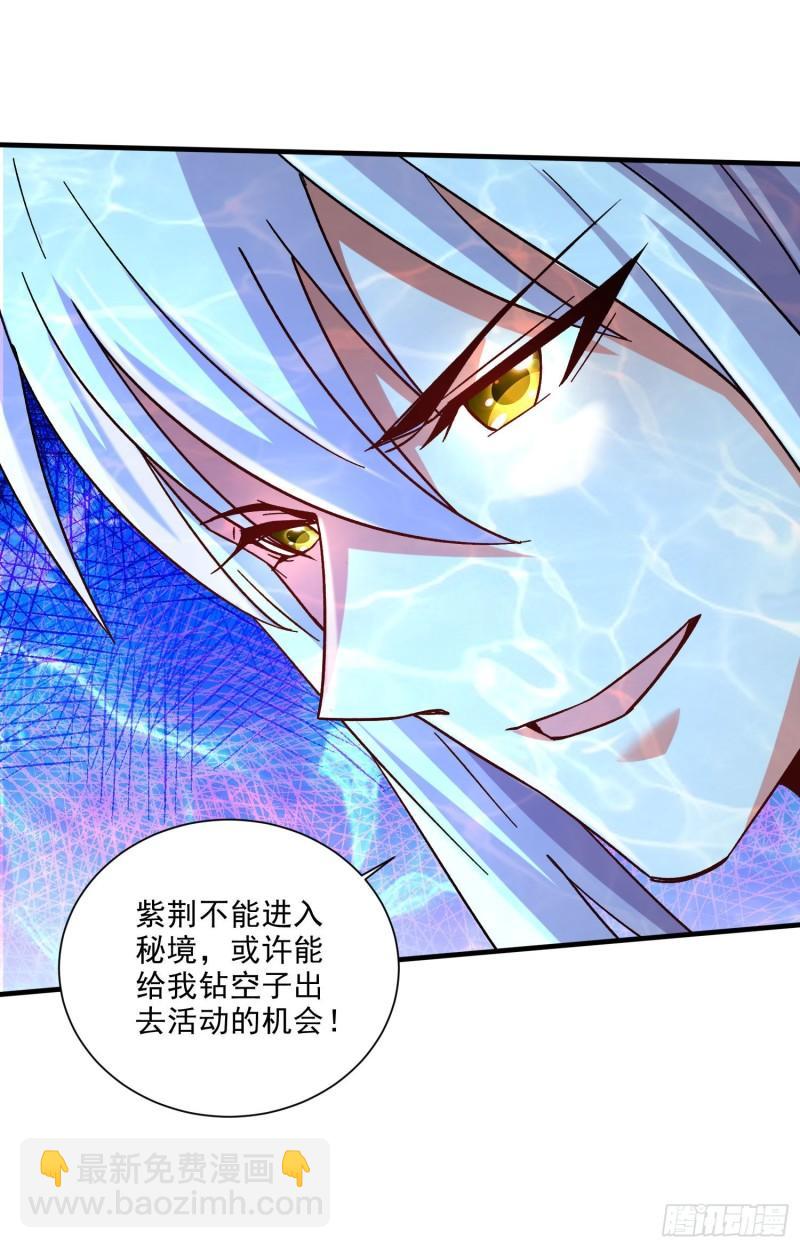 《万古赘婿》第238话 澜沧秘境 开！ 第36页