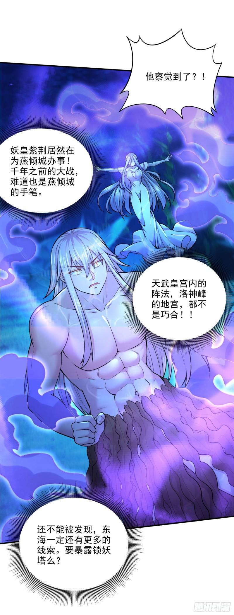 《万古赘婿》第238话 澜沧秘境 开！ 第3页