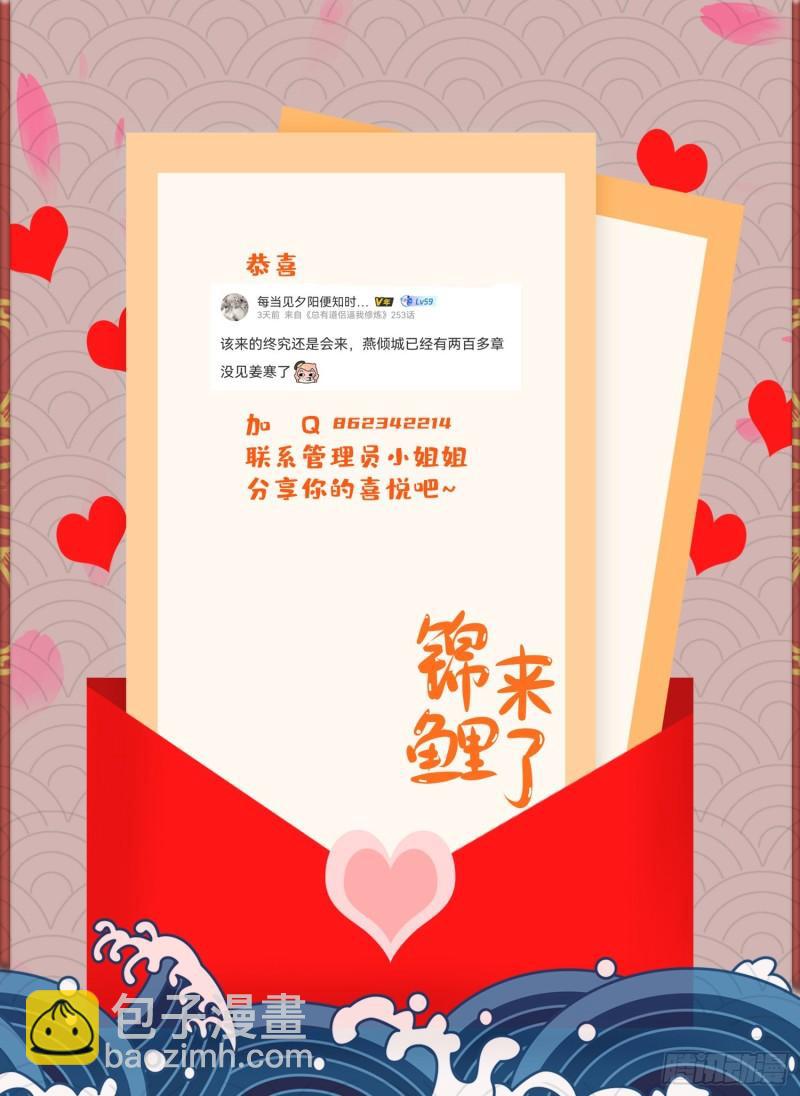 《万古赘婿》第238话 澜沧秘境 开！ 第43页