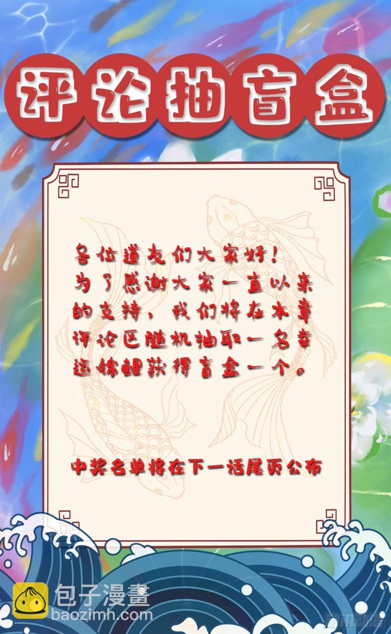 《万古赘婿》第238话 澜沧秘境 开！ 第44页