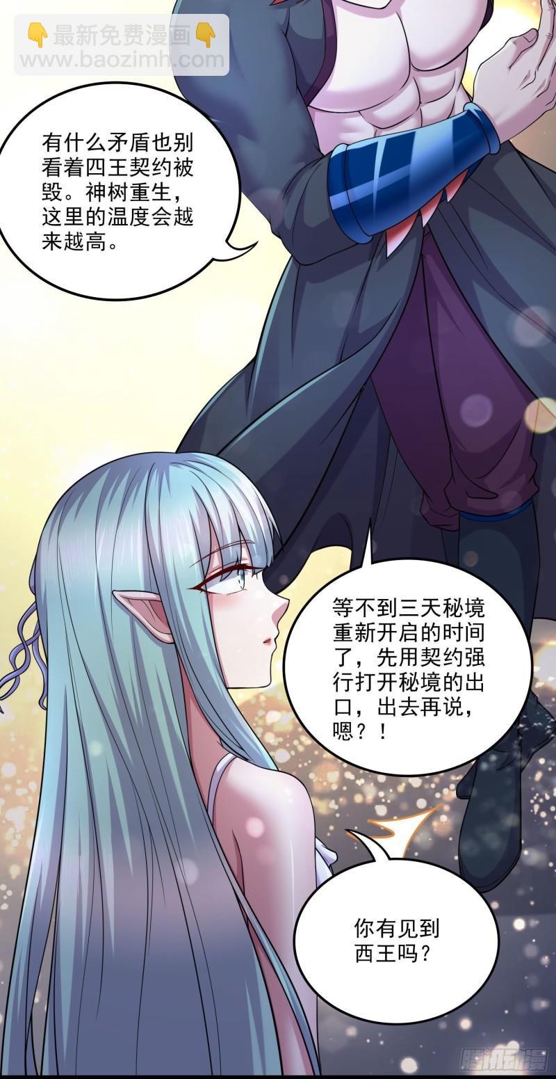 《万古赘婿》第243话 护食的北王 第16页
