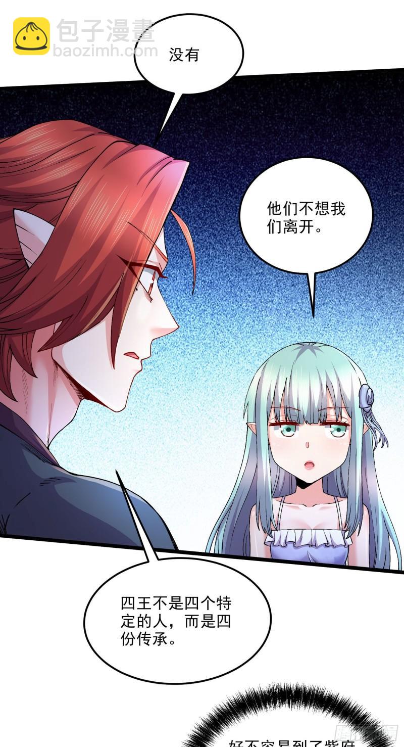 《万古赘婿》第243话 护食的北王 第17页