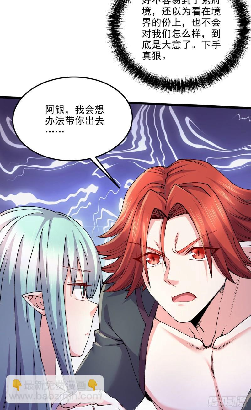 《万古赘婿》第243话 护食的北王 第18页