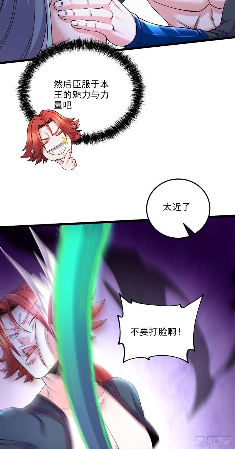 《万古赘婿》第243话 护食的北王 第19页