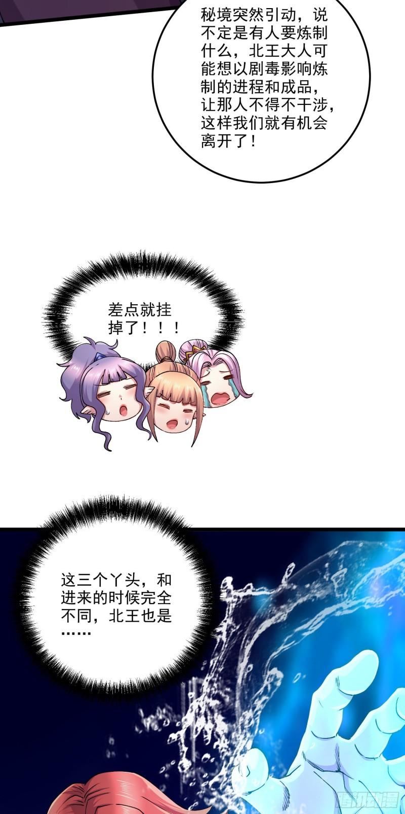 《万古赘婿》第243话 护食的北王 第29页