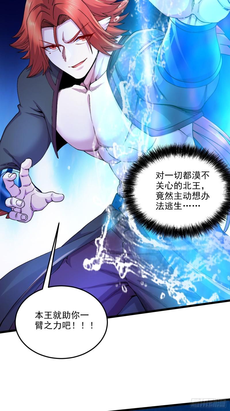 《万古赘婿》第243话 护食的北王 第30页