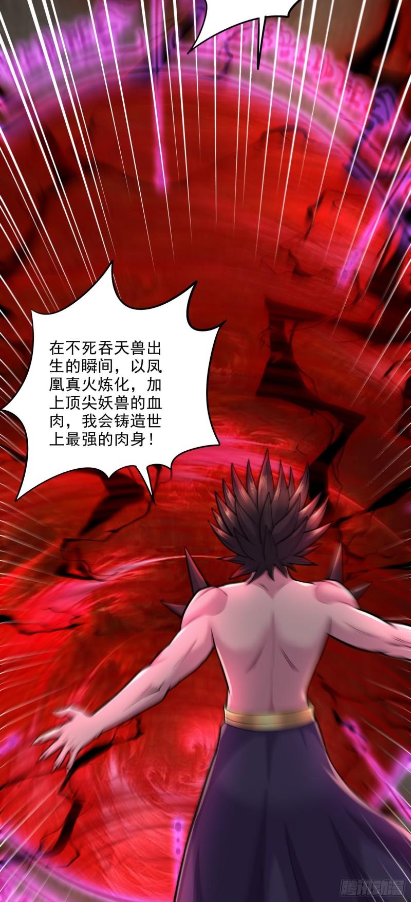 《万古赘婿》第243话 护食的北王 第43页