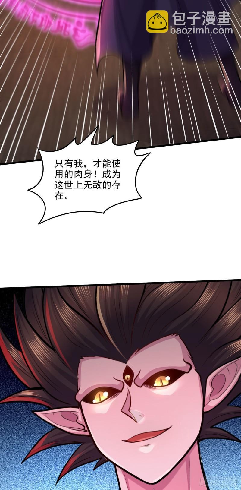 《万古赘婿》第243话 护食的北王 第44页