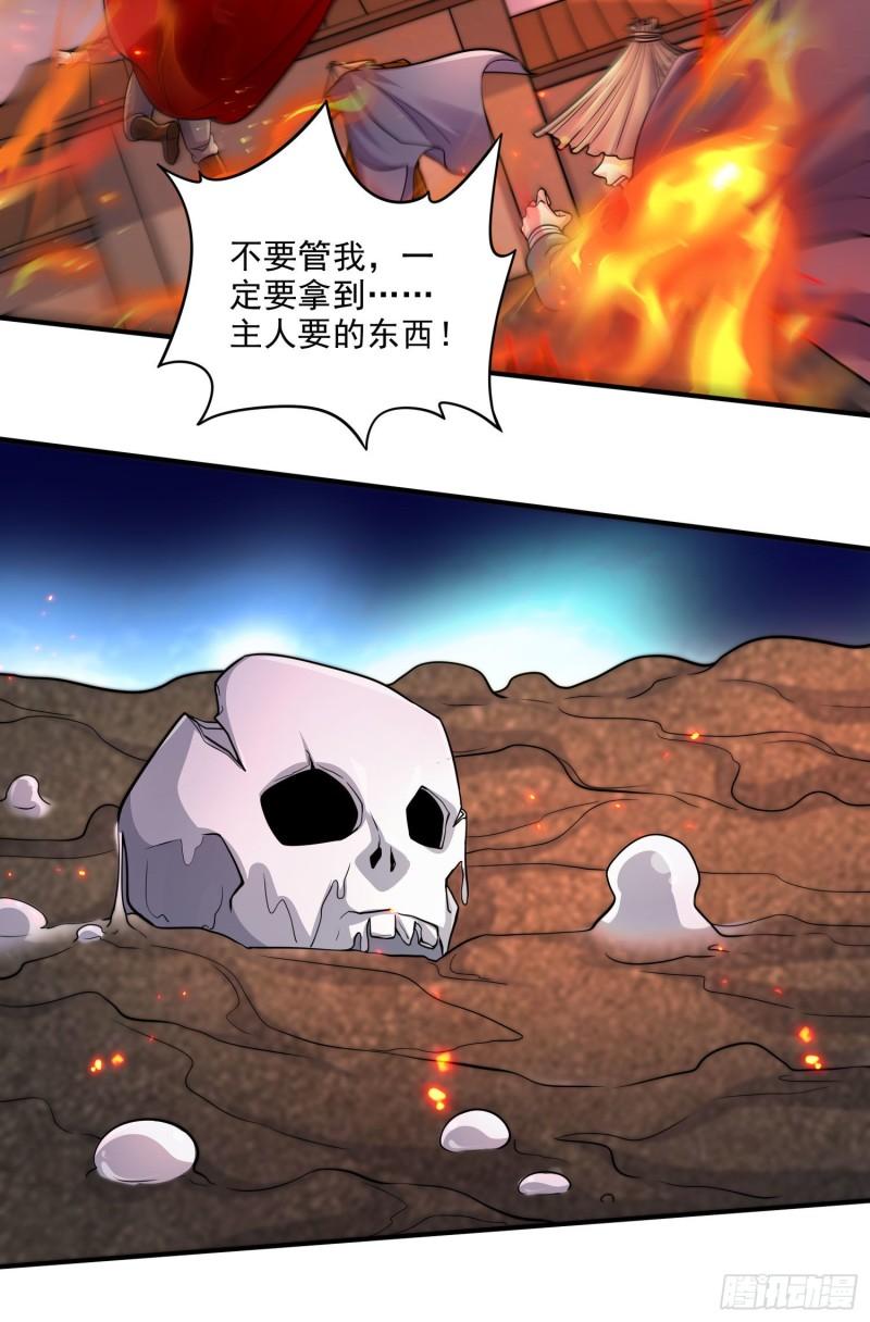 《万古赘婿》第243话 护食的北王 第9页
