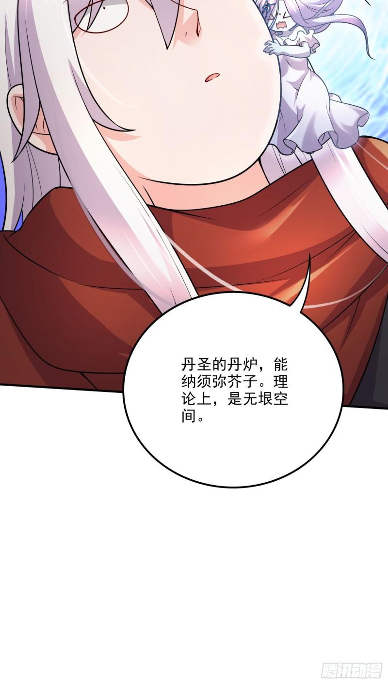 《万古赘婿》第241话 不死吞天兽 第15页
