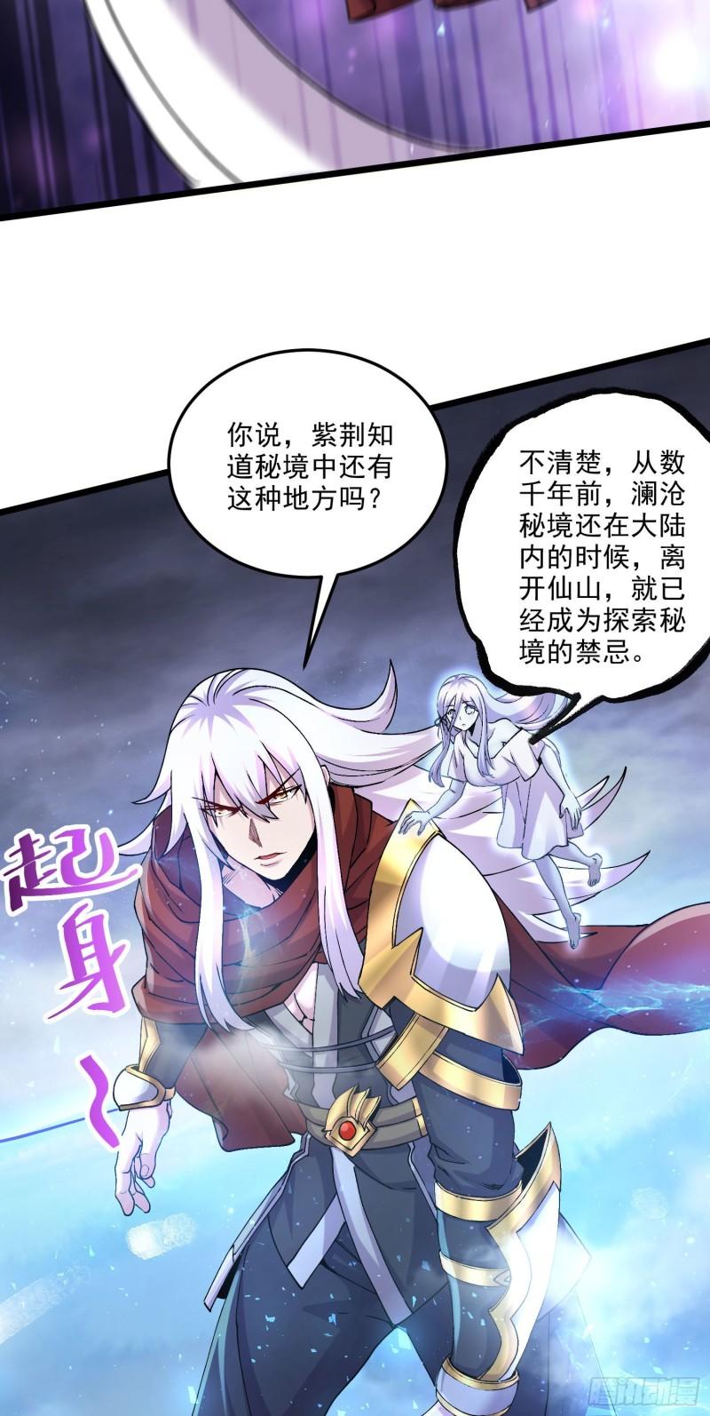 《万古赘婿》第241话 不死吞天兽 第19页