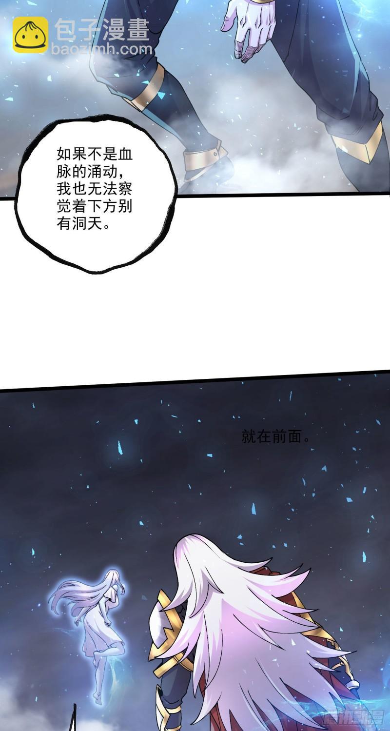 《万古赘婿》第241话 不死吞天兽 第20页