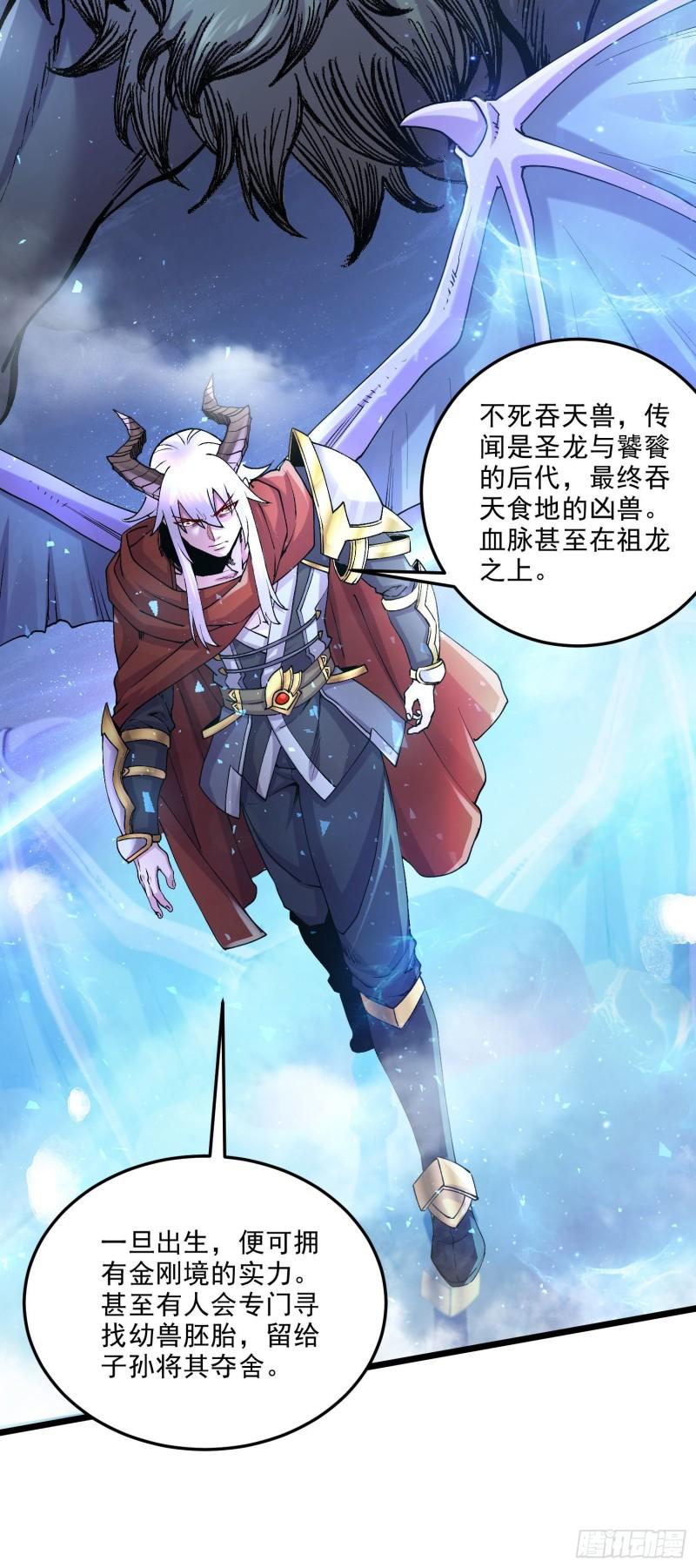 《万古赘婿》第241话 不死吞天兽 第22页