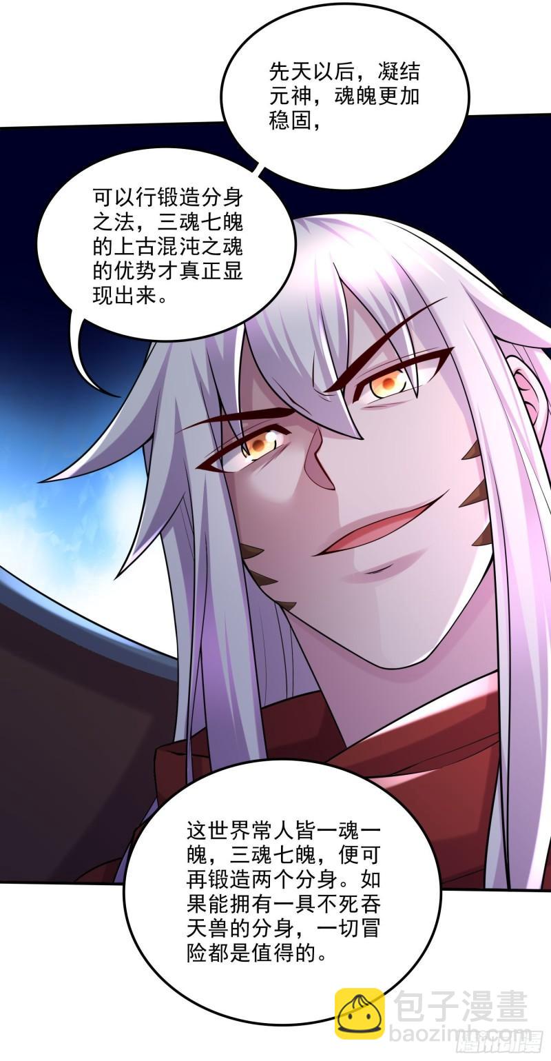 《万古赘婿》第241话 不死吞天兽 第23页
