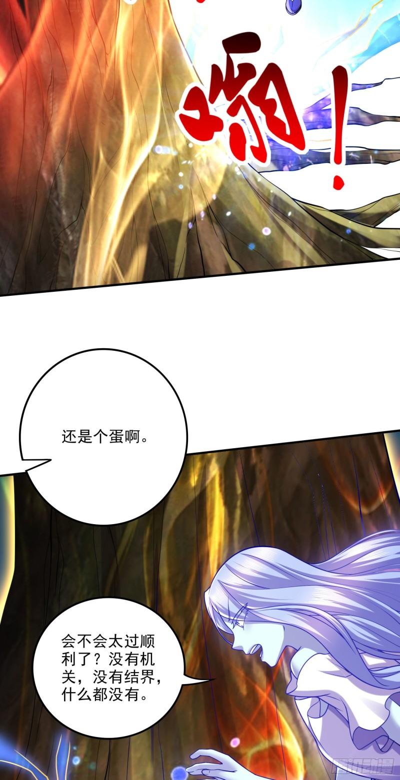 《万古赘婿》第241话 不死吞天兽 第25页