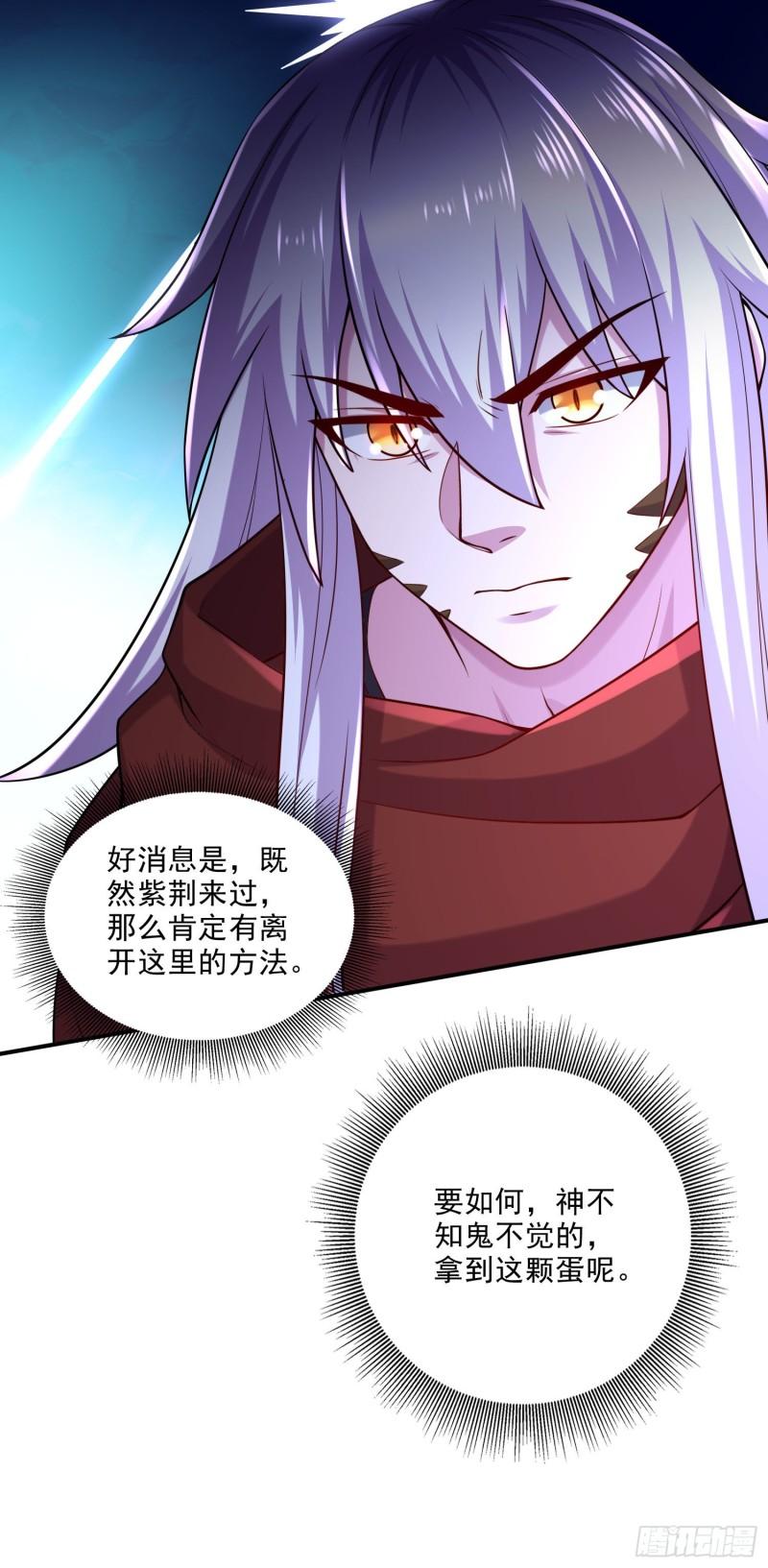《万古赘婿》第241话 不死吞天兽 第29页