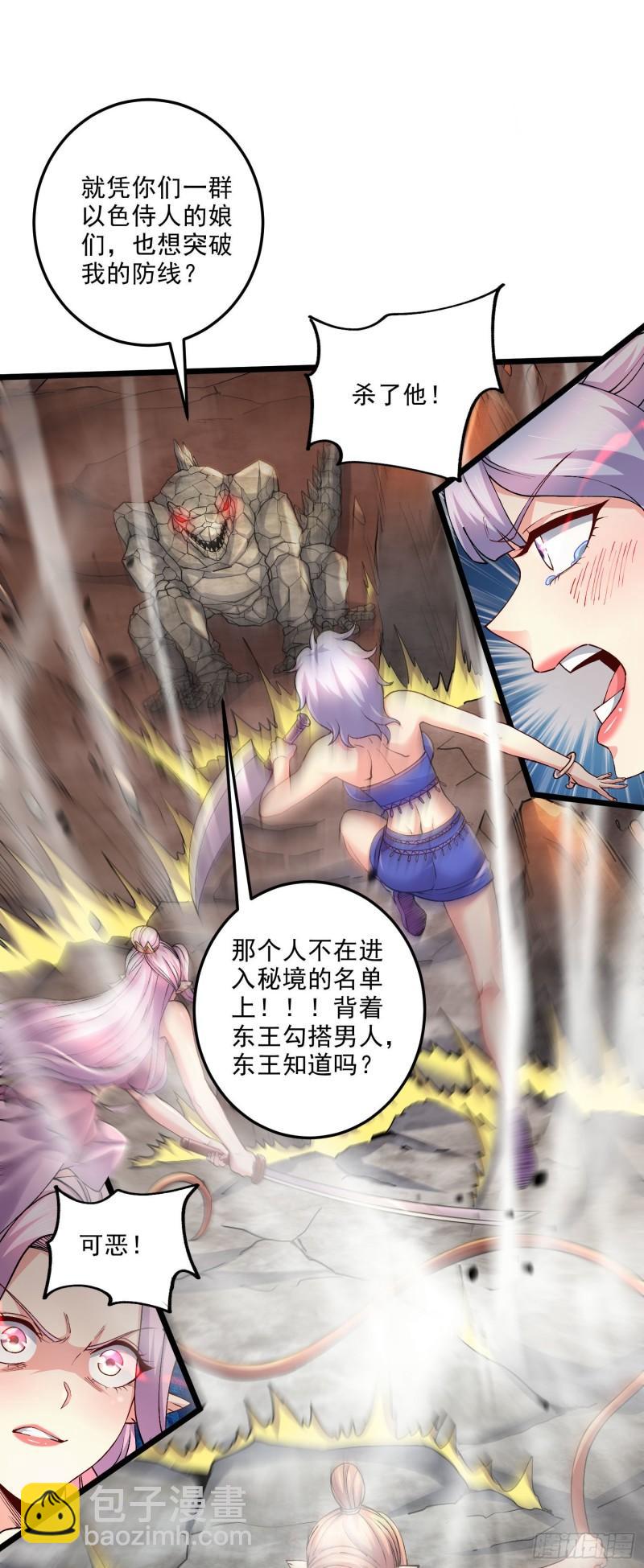 《万古赘婿》第241话 不死吞天兽 第2页