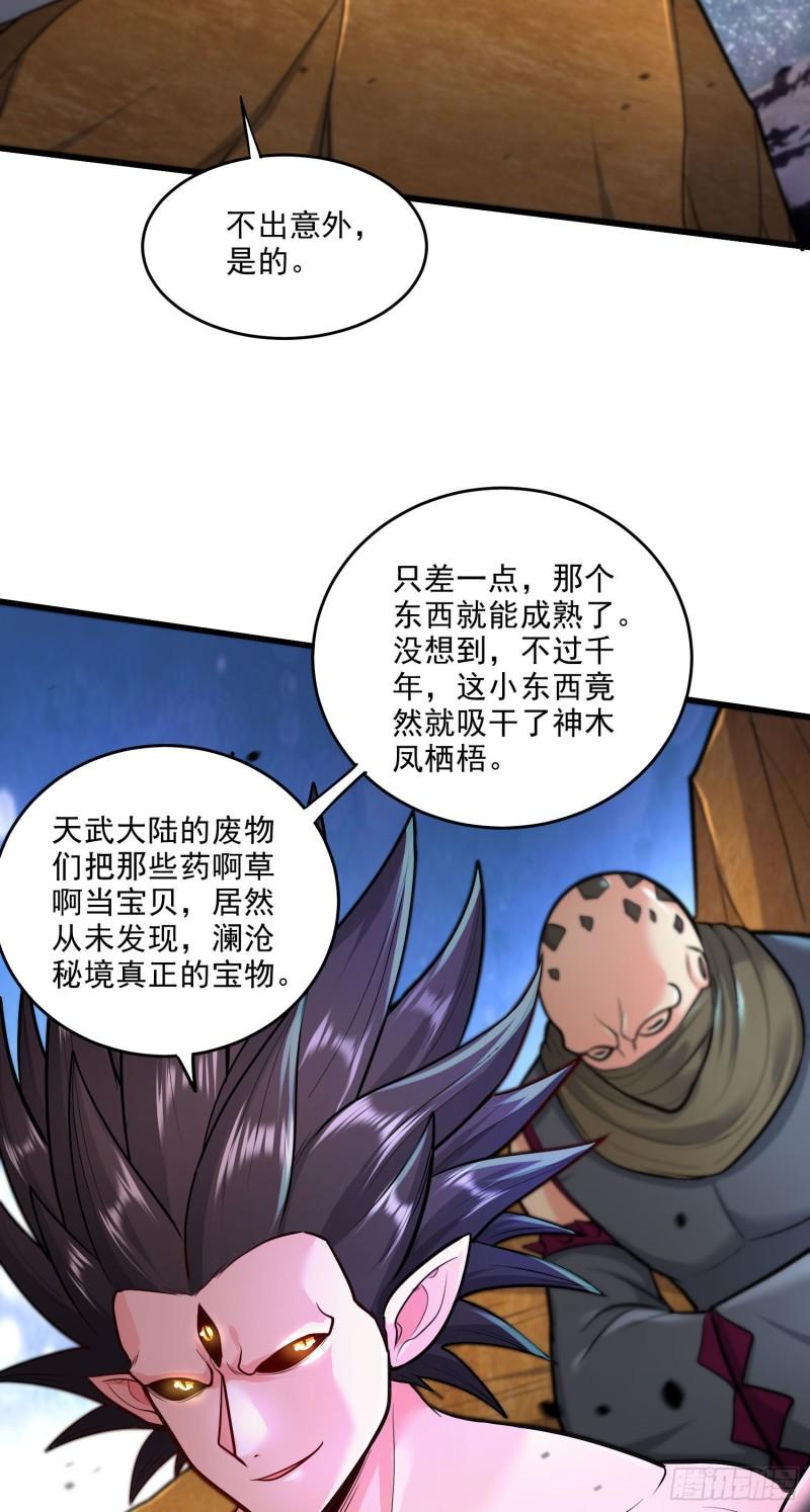 《万古赘婿》第241话 不死吞天兽 第31页