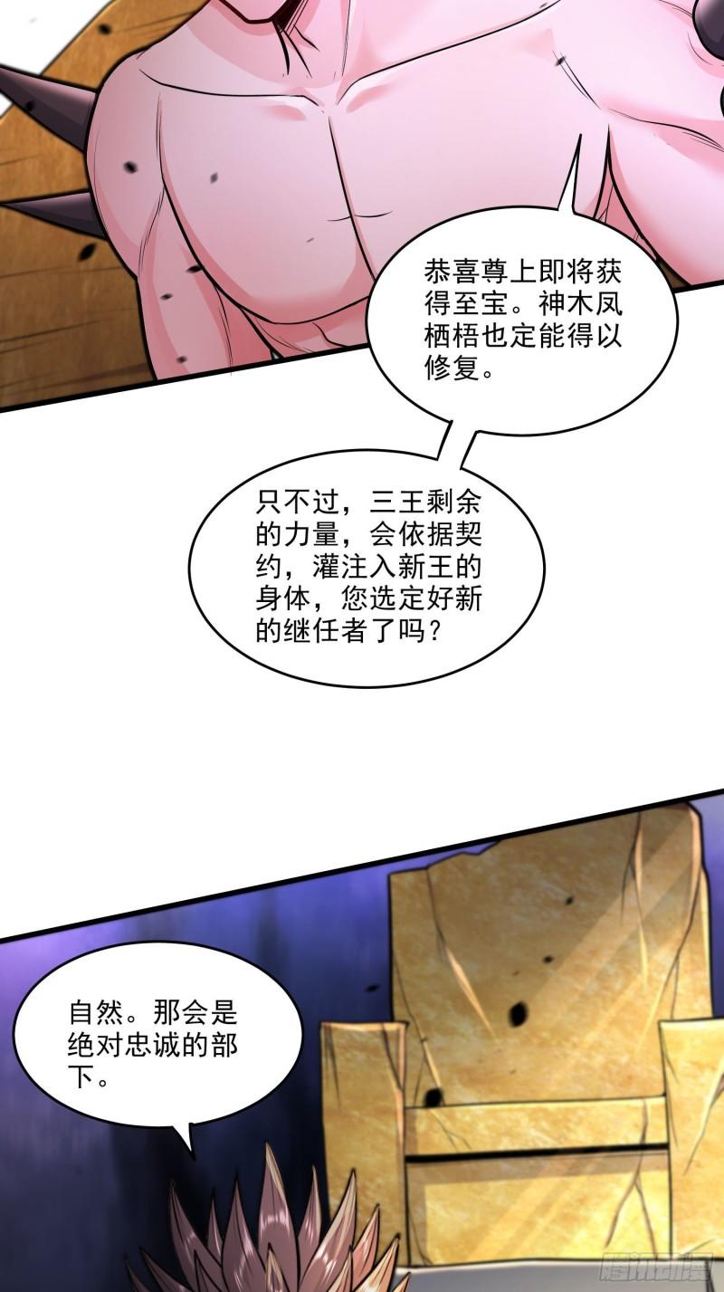 《万古赘婿》第241话 不死吞天兽 第32页