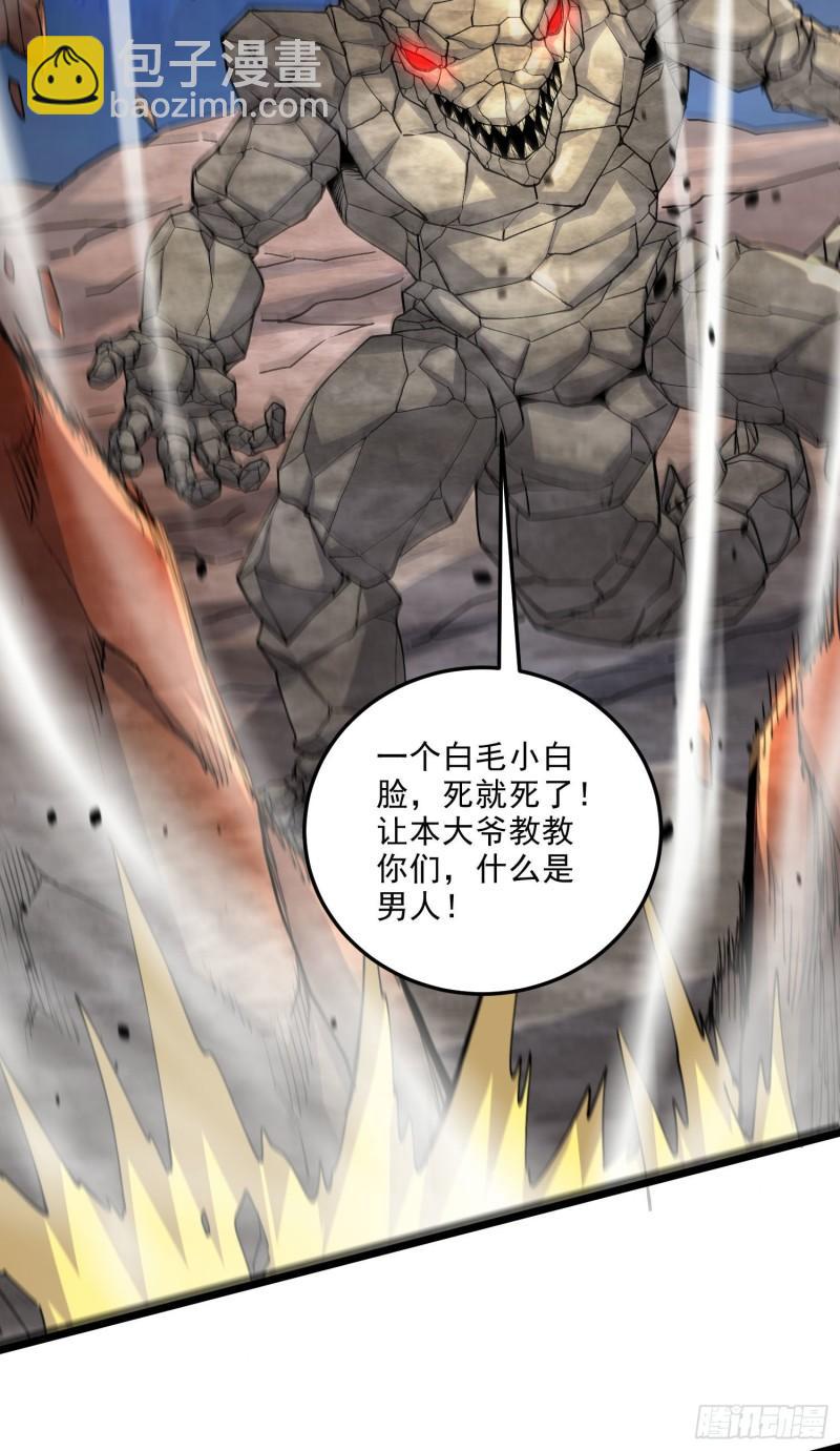 《万古赘婿》第241话 不死吞天兽 第4页