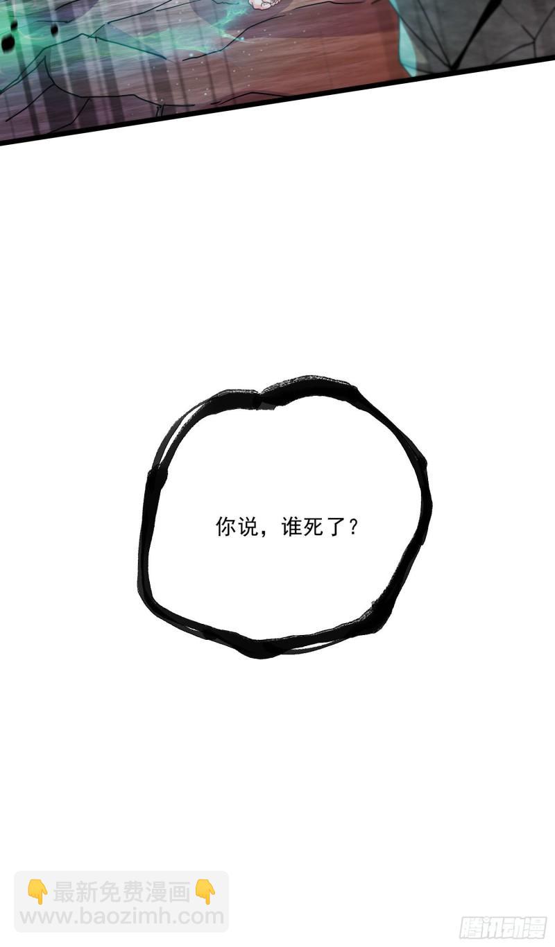 《万古赘婿》第241话 不死吞天兽 第8页