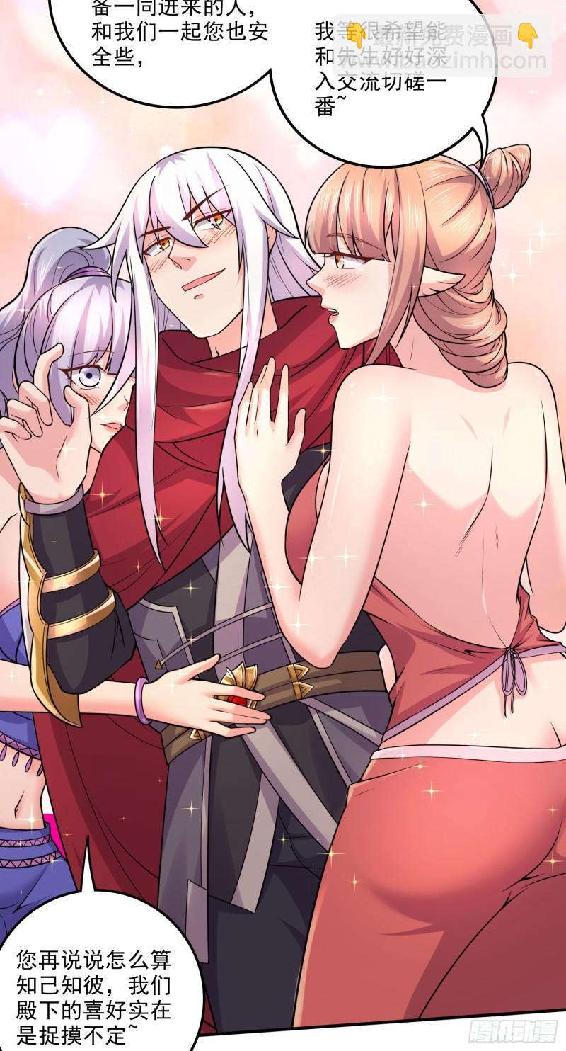 《万古赘婿》第240话 姐妹情深 第10页