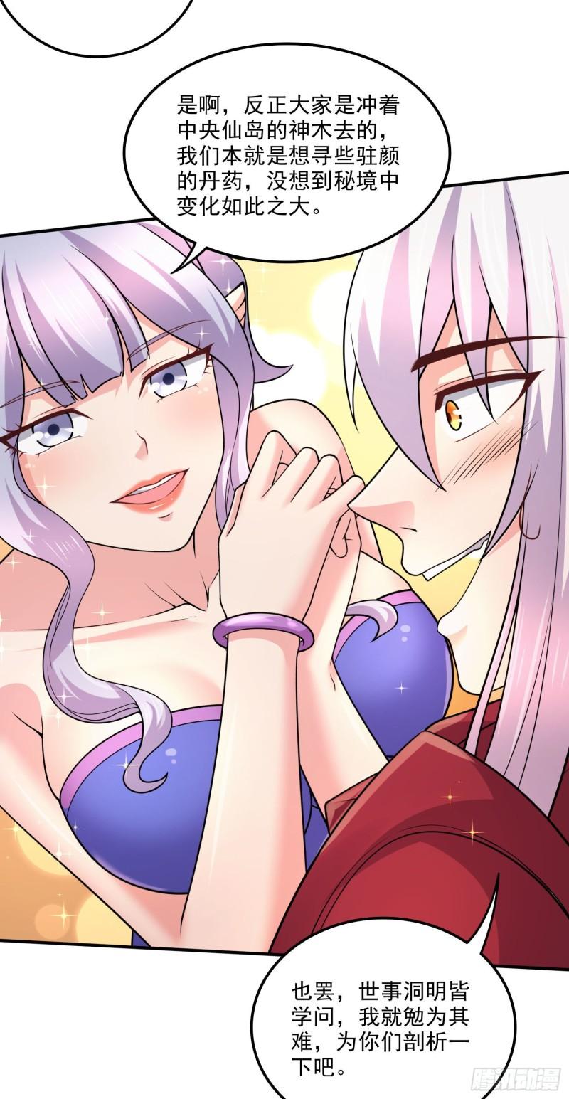 《万古赘婿》第240话 姐妹情深 第11页