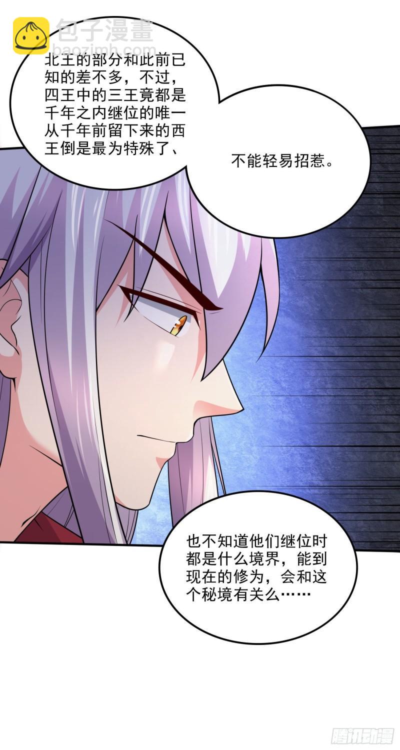 《万古赘婿》第240话 姐妹情深 第17页